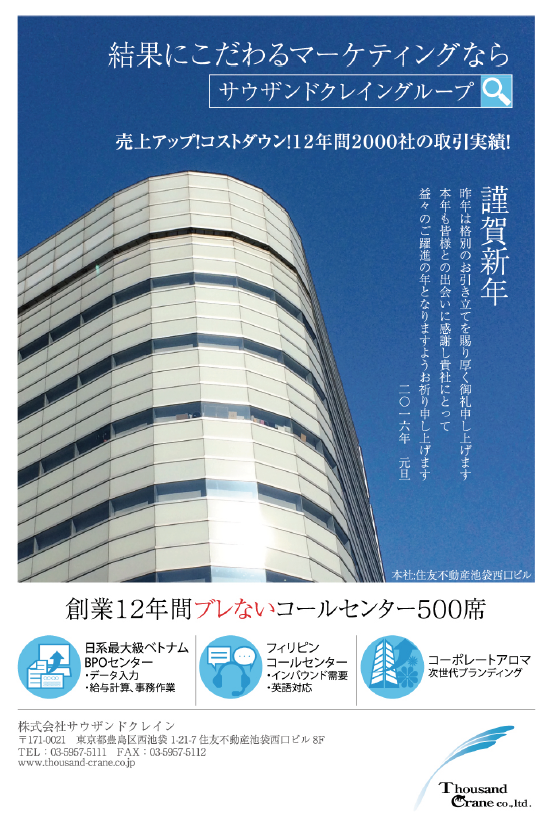 年賀状デザイン作成 株式会社サウザンドクレイン