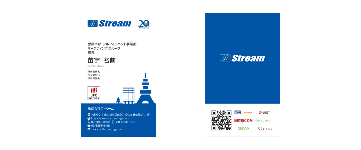 株式会社ストリーム 名刺デザイン画像