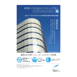株式会社サウザンドクレイン 年賀状デザイン作成 画像