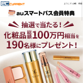 「auスマートパス」キャンペーンLP作成