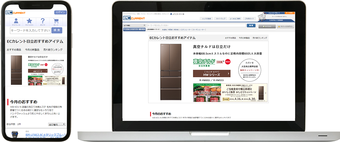 日立キャンペーンLP作成 株式会社ストリーム